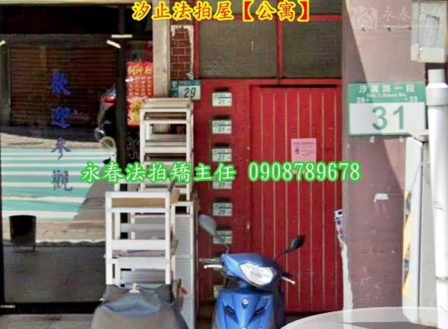 汐止法拍公寓-2