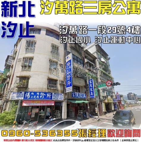 新北汐止公寓法拍-0