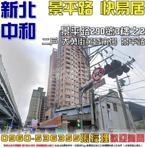 新北中和大樓法拍-0