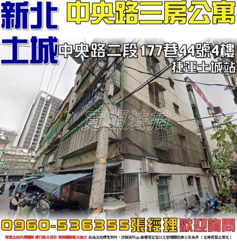 新北土城公寓法拍-0