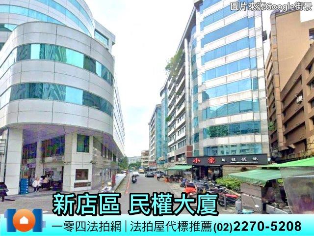 新北新店大樓法拍-0