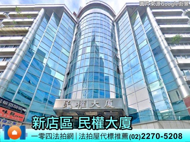 新北新店大樓法拍-3