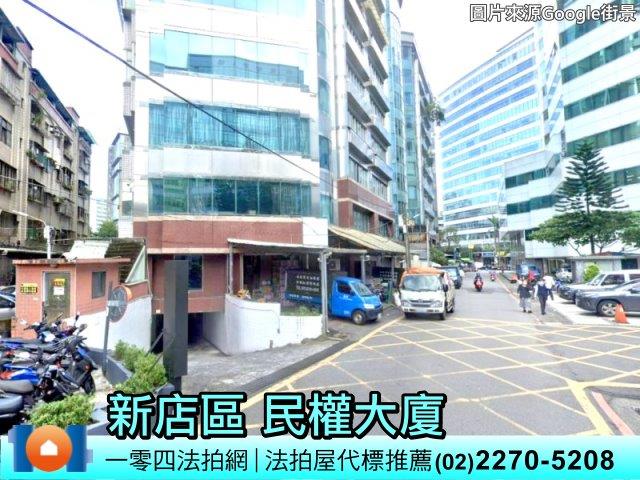 新北新店大樓法拍-1