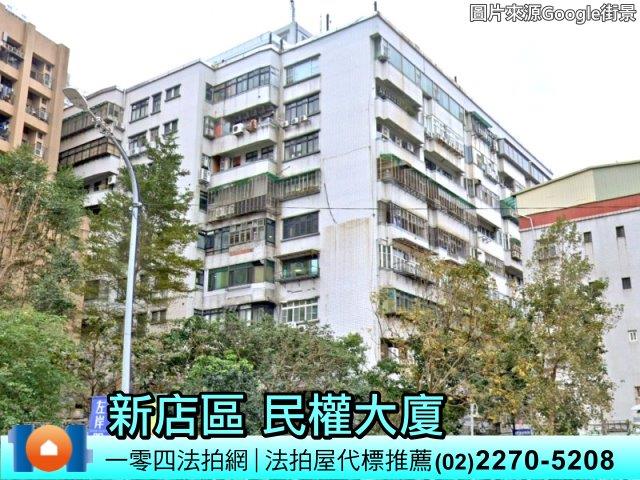 新店法拍大樓-6