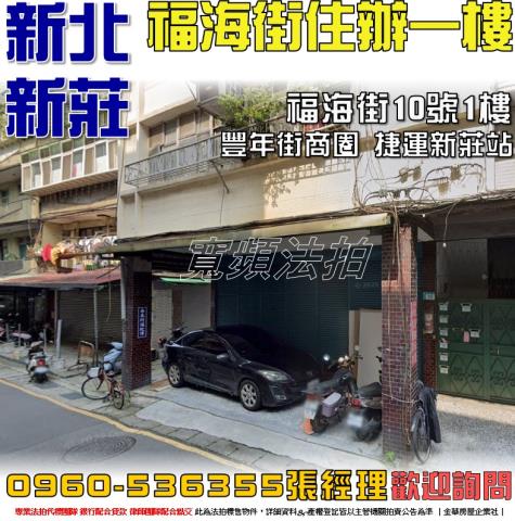 新北新莊公寓法拍-0