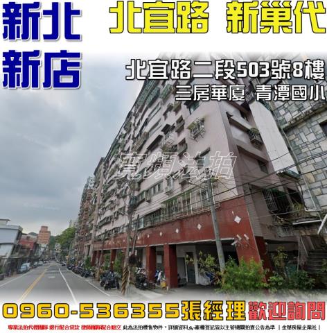 新店華廈法拍-0