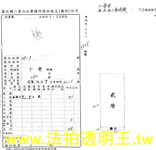 三重法拍公寓-5