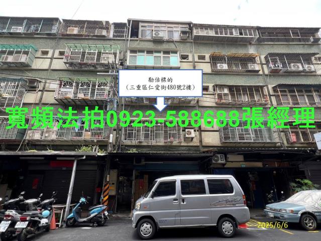 三重法拍公寓-0