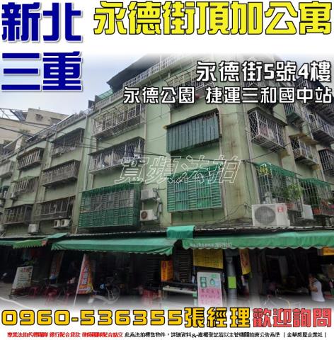 三重拍賣公寓-0