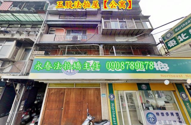 新北五股法拍公寓-1