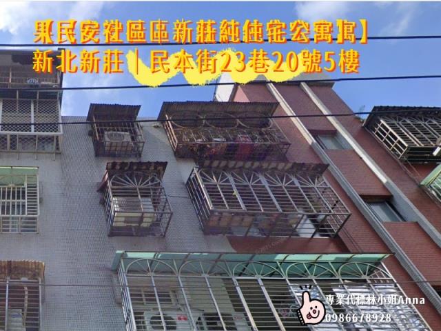 新莊法拍公寓-0