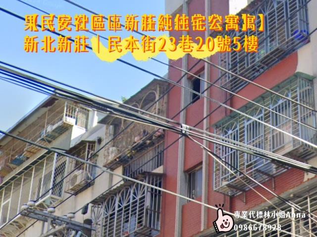 新莊法拍公寓-1