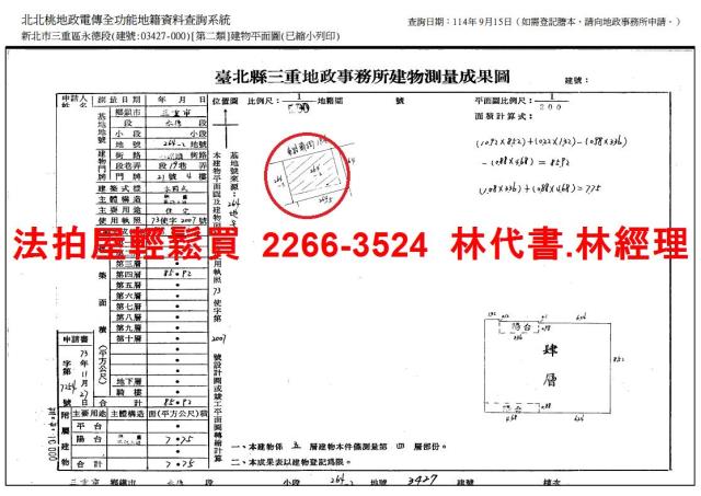 三重法拍公寓-13