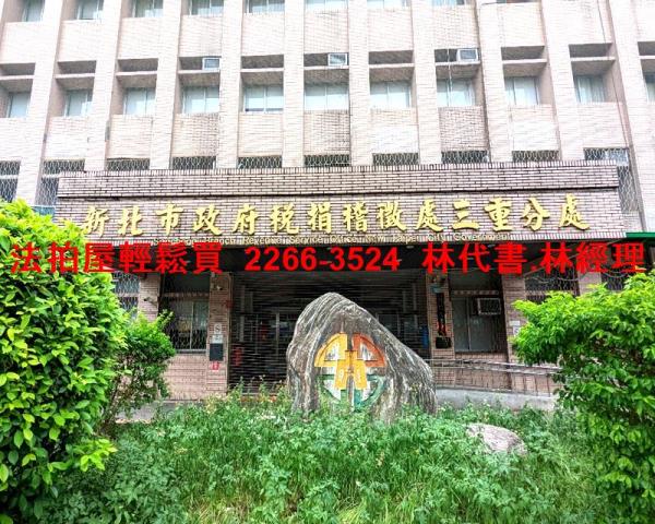 新北三重公寓法拍-6