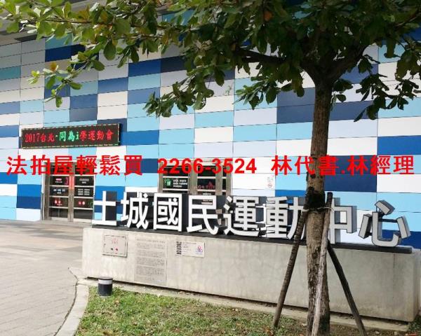 土城華廈拍賣-12