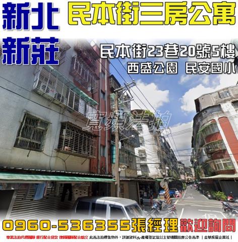 新北拍賣公寓-0