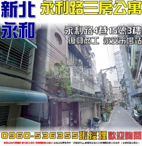 永和公寓拍賣-0