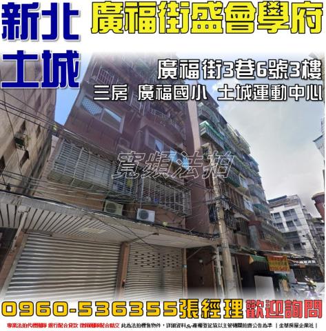 新北土城法拍華廈-0