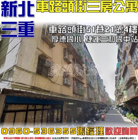 三重公寓法拍-0