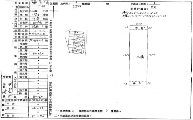 新北三峽公寓法拍-3