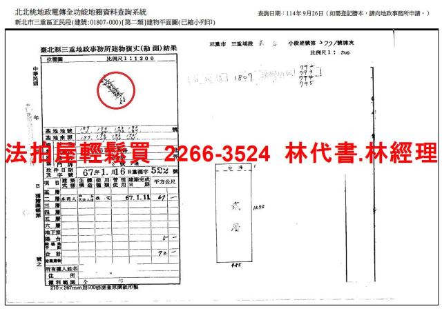 三重公寓法拍-10