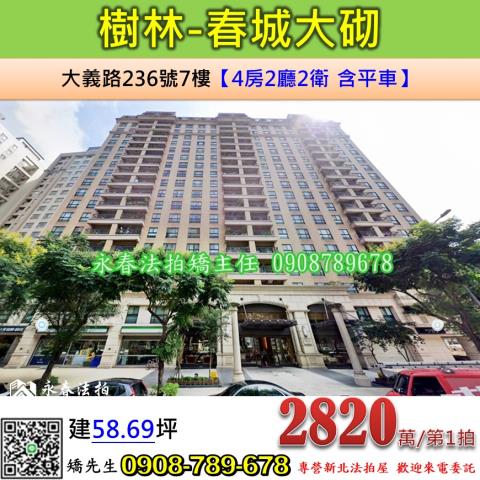 新北樹林法拍大樓-0