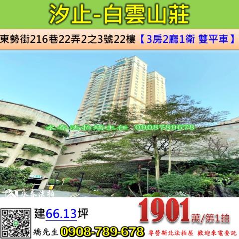 新北汐止法拍大樓-0