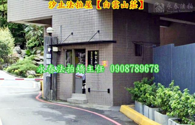 新北汐止法拍大樓-2