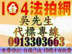 烏來公寓法拍-0