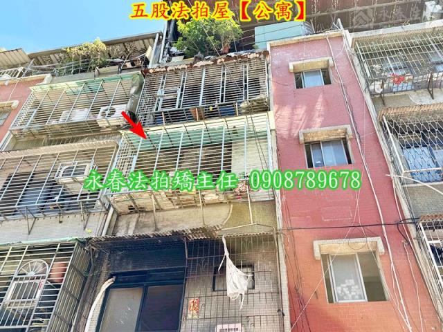 五股公寓法拍-1