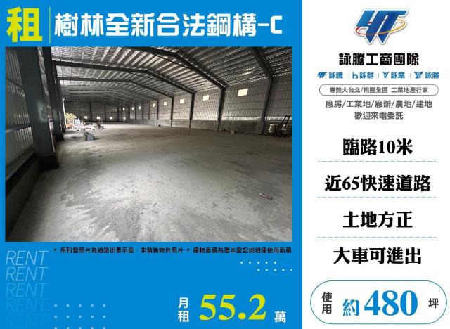 新北廠房-0