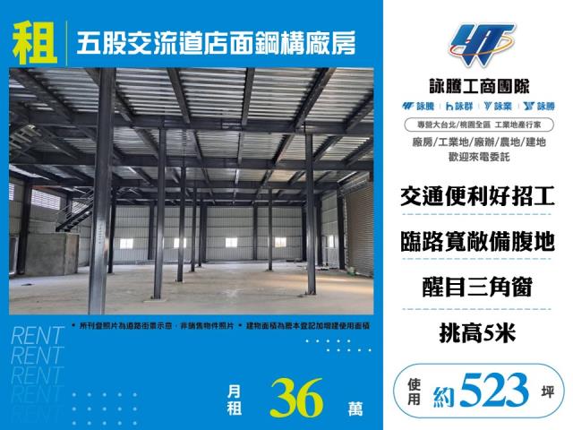 新北五股廠房-0