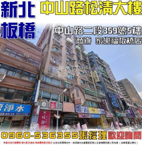 板橋大樓法拍-0