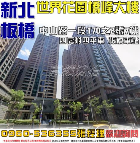 板橋大樓法拍-0