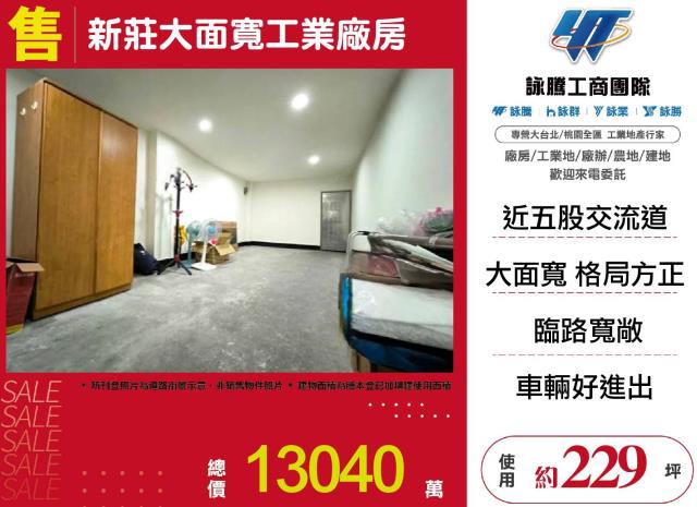 新北新莊廠房-0