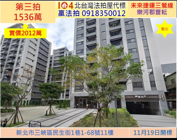 新北三峽大樓法拍-0
