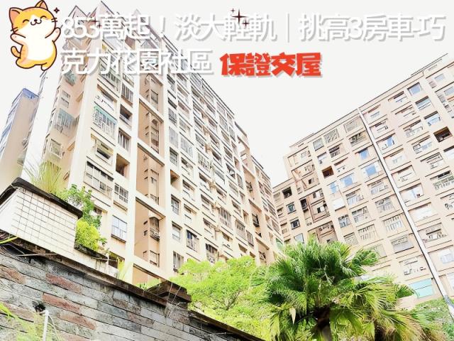 新北淡水大樓法拍-1