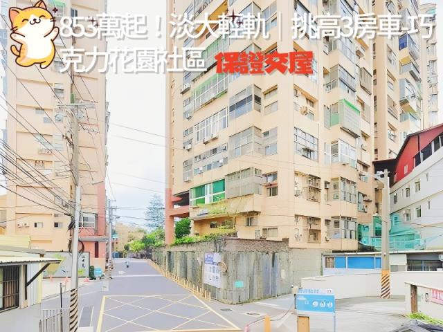 新北淡水大樓法拍-3