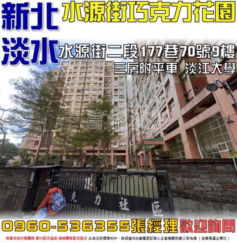 淡水法拍大樓-0