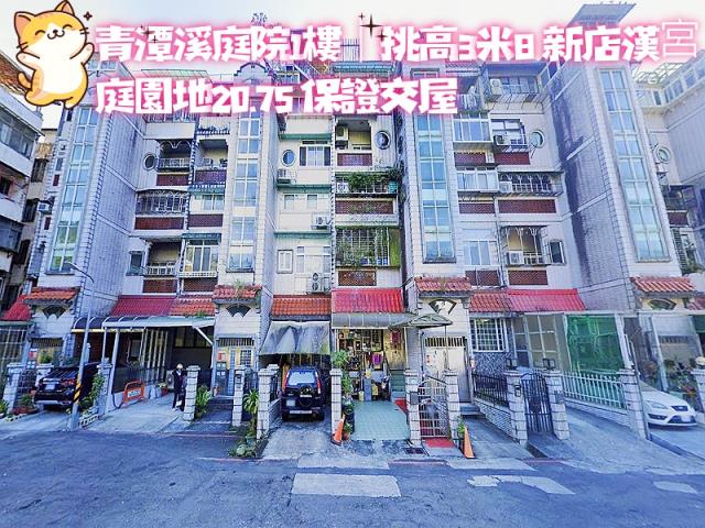 新北新店公寓法拍-0