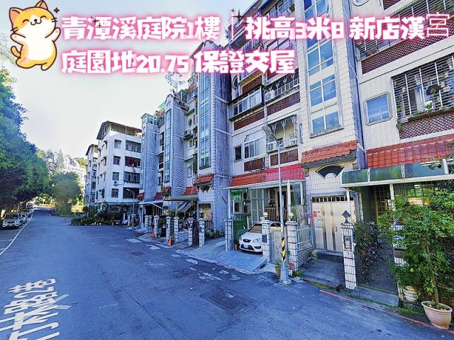 新北新店公寓法拍-1