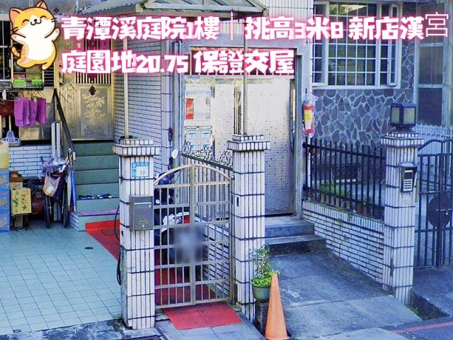 新北新店公寓法拍-3