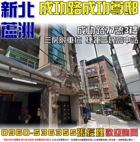 新北法拍華廈-0