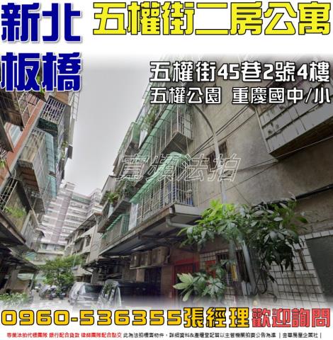 板橋公寓法拍-0