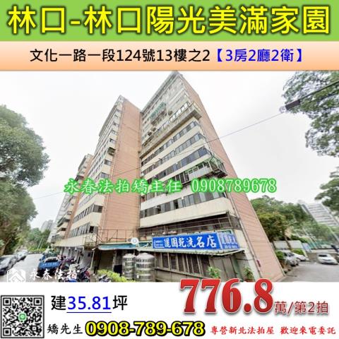 新北林口大樓法拍-0