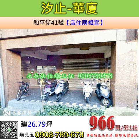 汐止華廈法拍-0