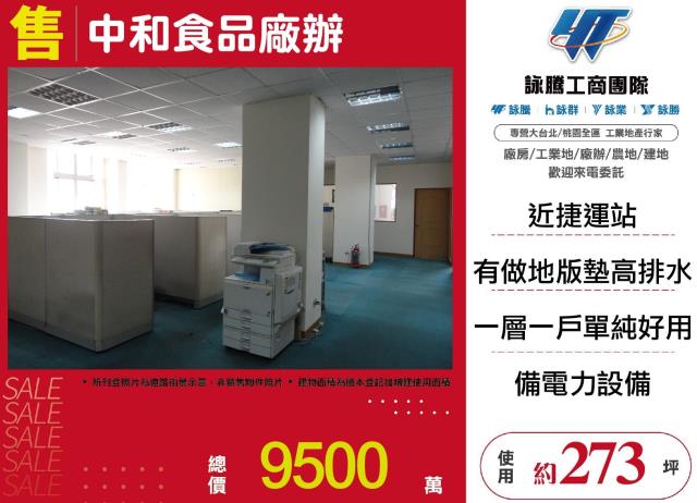 新北中和廠辦-0