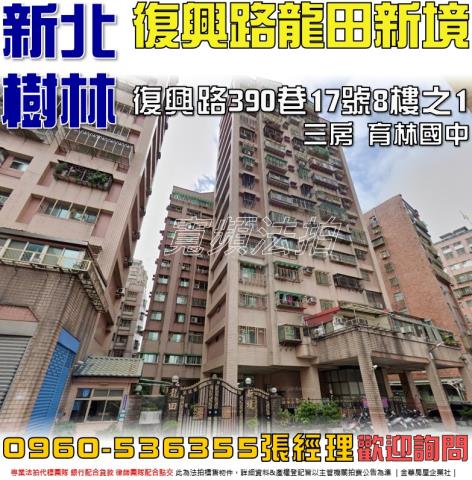 樹林大樓法拍-0