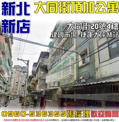 新店法拍公寓-0