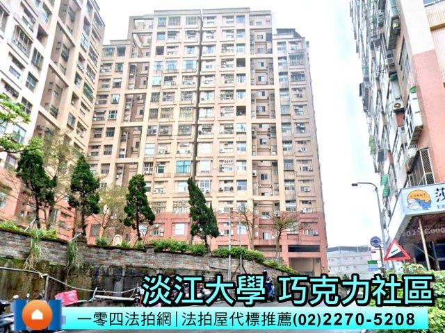 新北淡水大樓法拍-0